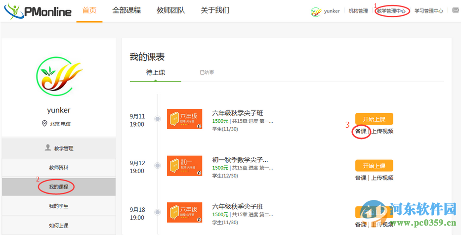 云课助手PC客户端(老师上课助手)