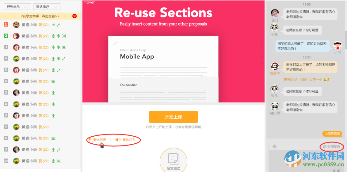 云课助手PC客户端(老师上课助手)