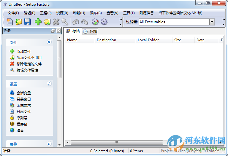 Setup Factory下载 9.5 中文版