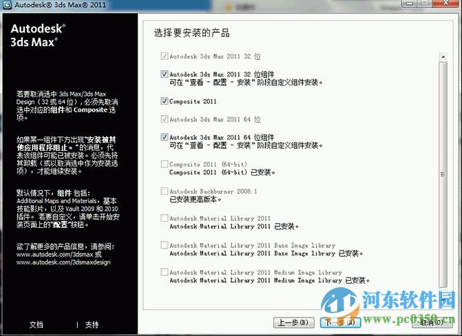 3dmax2011(附注册机) 免费版