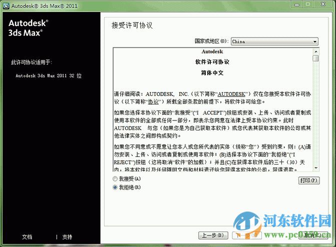 3dmax2011(附注册机) 免费版