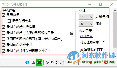 Gif录像大师下载 1.8 官方版