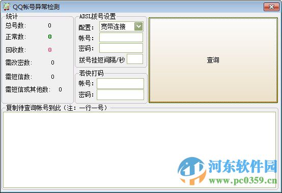 QQ帐号异常检测工具 2.0 绿色版