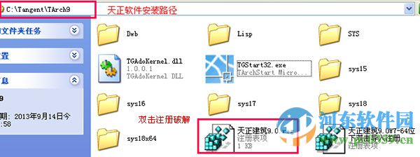 天正建筑 2013 9.0下载 免费版
