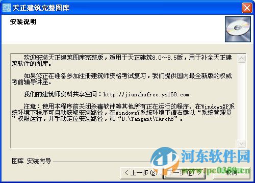 天正建筑 2013 9.0下载 免费版