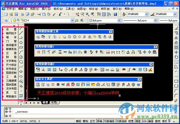 天正建筑 2013 9.0下载 免费版