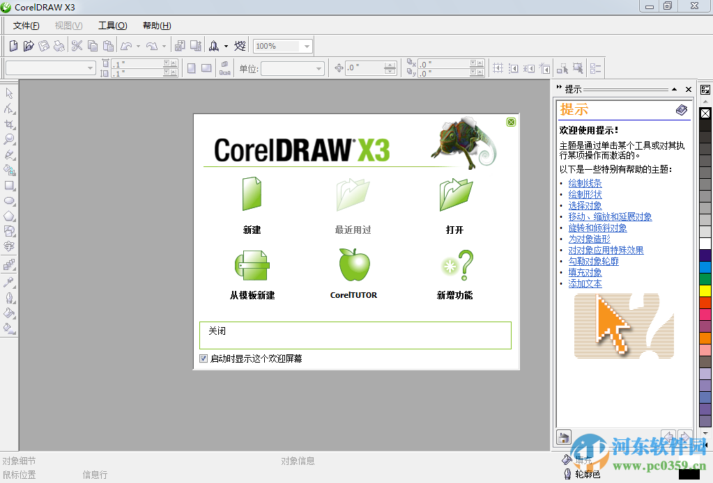 coreldraw x3下载