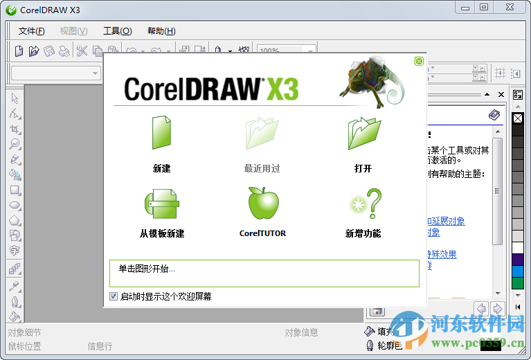 coreldraw x3下载