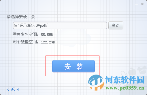 讯飞语音输入法电脑版 2.1.1708 pc正式版