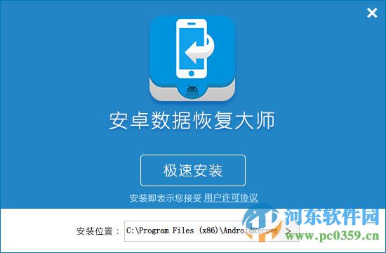 安卓手机恢复大师 5.0.9.1 官方版