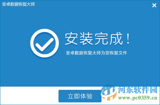 安卓手机恢复大师 5.0.9.1 官方版