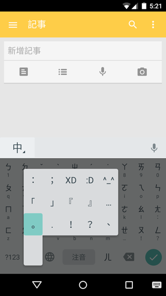 谷歌注音输入法(4)