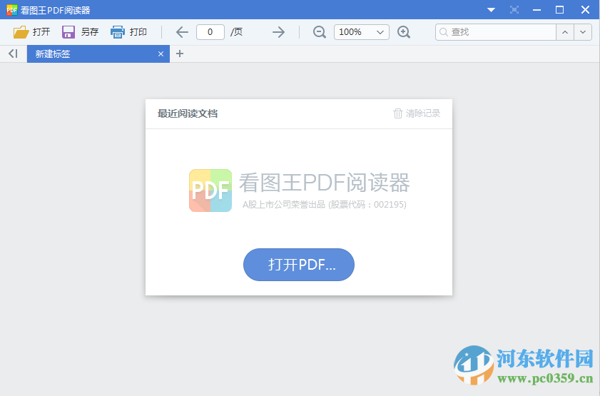 2345看图王pdf阅读器下载 6.3 官方版