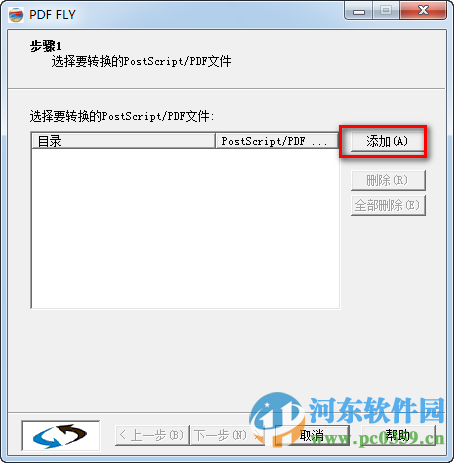 pdf fly(PDF文件转换工具) 8.0.1.2 绿色版
