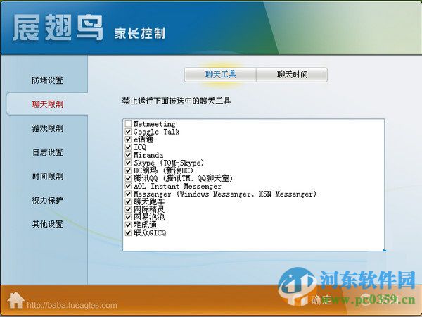 展翅鸟家长控制软件(网络爸爸)
