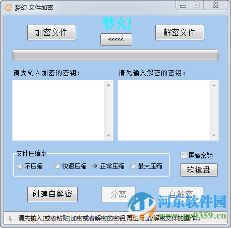梦幻文件加密工具 3.4.8.25 绿色版