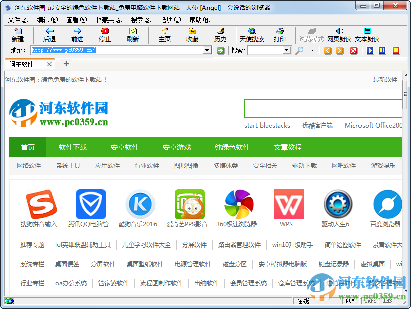 天使朗读浏览器下载 2.80 官方版
