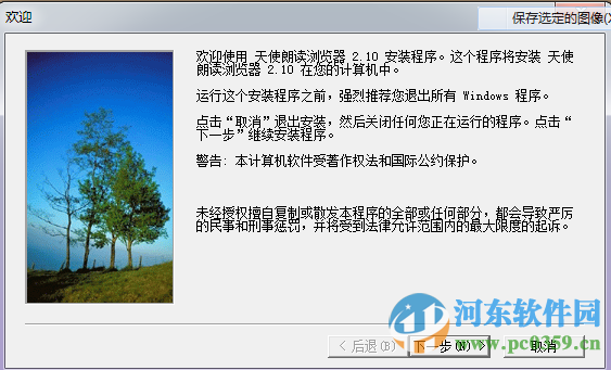 天使朗读浏览器下载 2.80 官方版