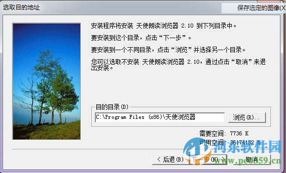 天使朗读浏览器下载 2.80 官方版