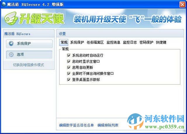 EQSecure下载 4.2 增强版