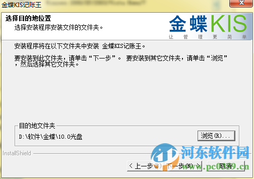 金蝶KIS记账王下载 11.0 光盘版