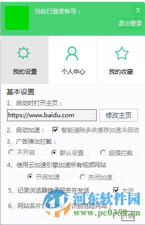 海旭安全浏览器 6.4 官方版