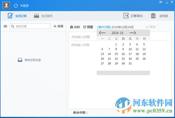 人生日历抢票软件(2016抢票专版) 5.2.9.270 官方免费版