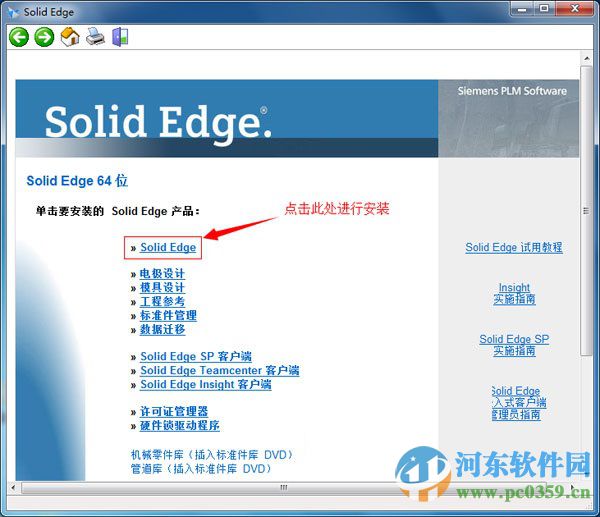 solidedge st6下载(32位/64位) 中文版