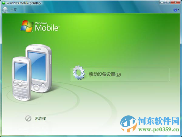 windows mobile设备中心(activesync同步软件) 6.1 官方版