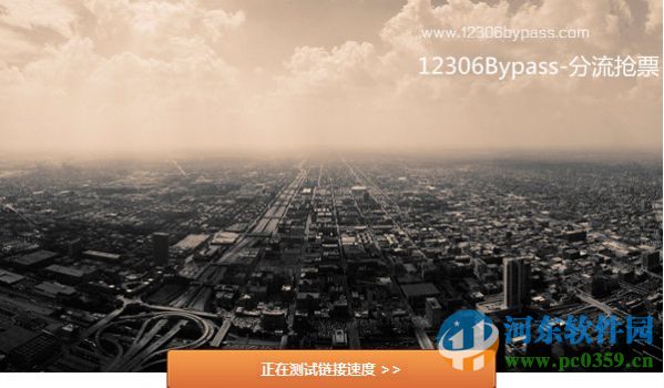 12306分流抢票软件