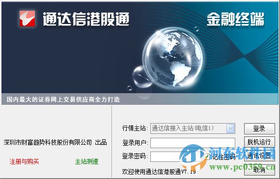 通达信港股通下载 7.43 官方版