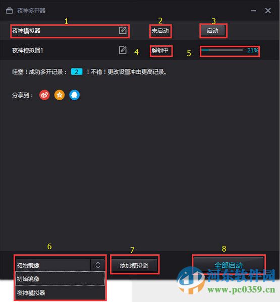 夜神安卓模拟器