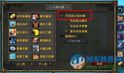 魔兽世界大脚插件