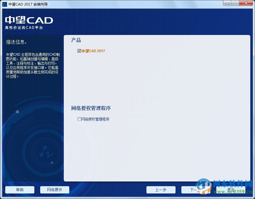 中望cad2017下载 官方版