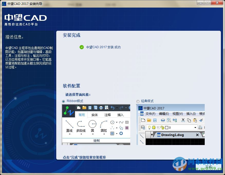 中望cad2017下载 官方版