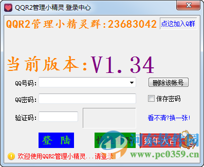 qqr2管理小精灵下载 1.52 绿色版