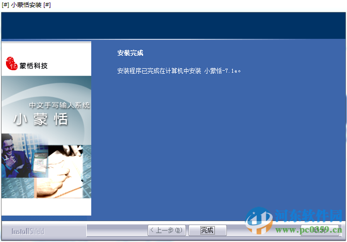 小蒙恬手写板驱动 官方通用版