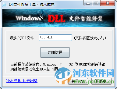 dll文件智能修复工具下载 1.3 绿色版