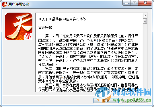 网易天下手游专用模拟器 1.0.1 定制版
