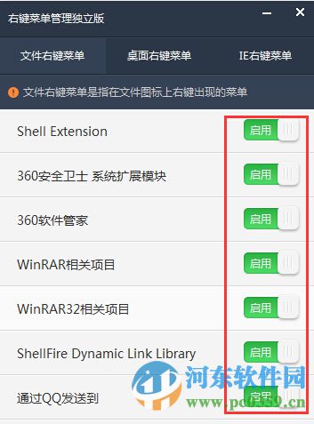 火绒右键菜单管理独立版 14.8.8 绿色版