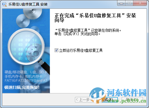 乐易佳U盘修复工具下载