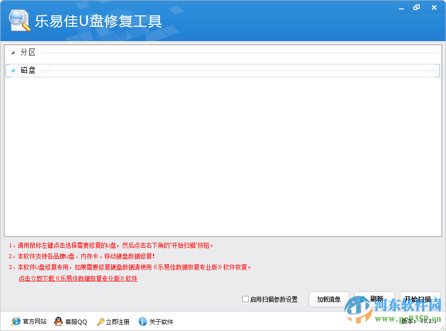 乐易佳U盘修复工具下载