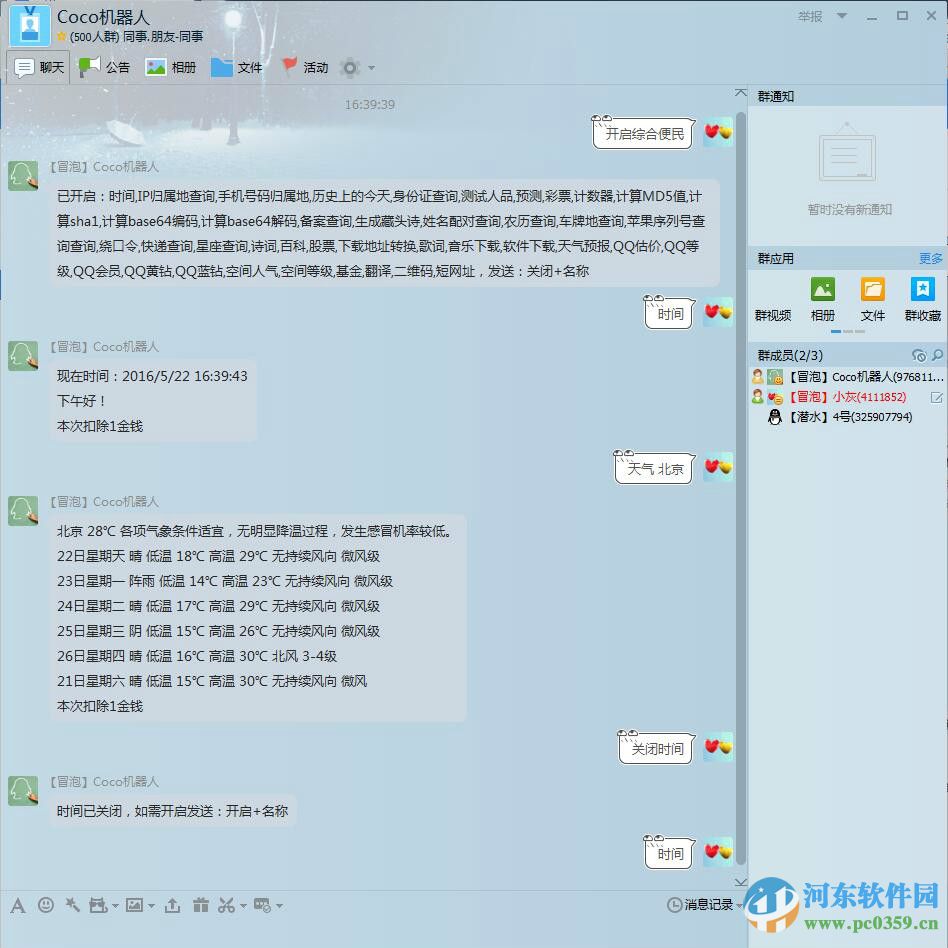 cocoQQ机器人下载 1.0 绿色版
