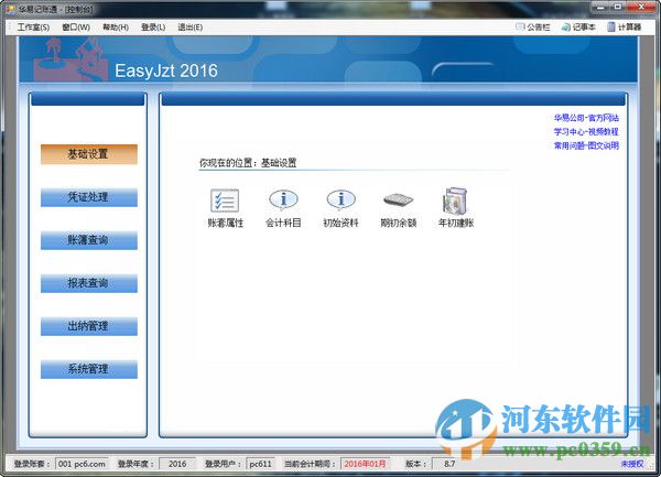 华易记账通下载 10.8 官方版