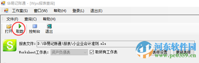 华易记账通下载 10.8 官方版