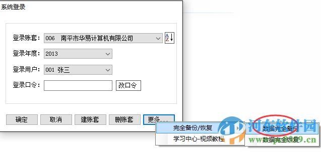华易记账通下载 10.8 官方版