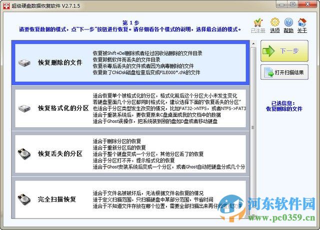 超级硬盘数据恢复软件(硬盘数据恢复软件)