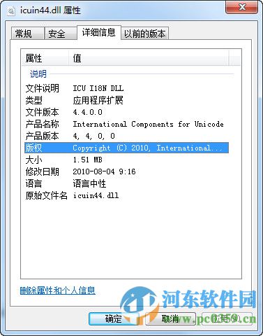 icuin44n.dll丢失解决方法 官方版