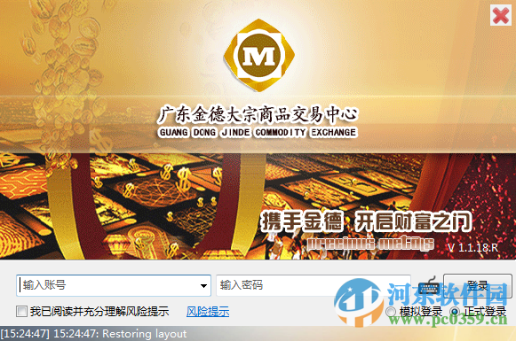 广东金德大宗商品交易中心下载 2.8 官方版