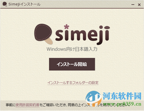 simeji日语输入法下载 1.0.0.7 电脑版